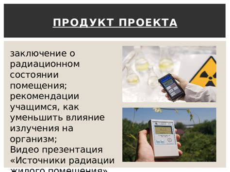 Как распознать наличие юпитерианской радиации
