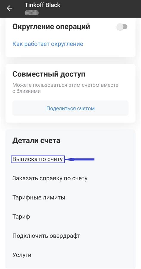 Как сбросить историю переводов в Тинькофф