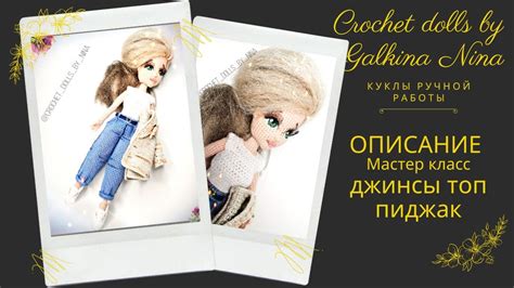 Как связать пиджак для куклы