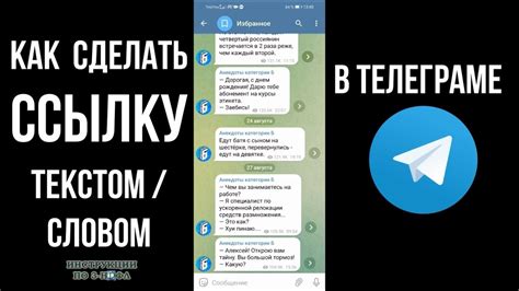 Как сделать ссылку в Телеграм на сообщение
