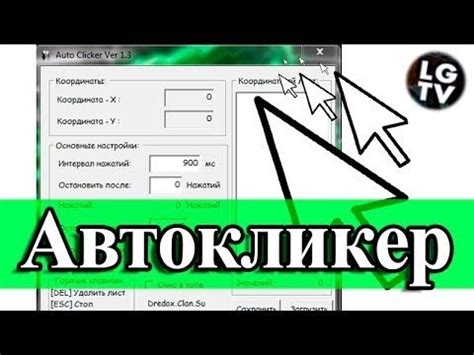 Как скачать и установить автокликер