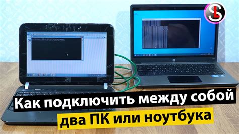 Как соединить экран ноутбука с другим компьютером: пошаговая инструкция