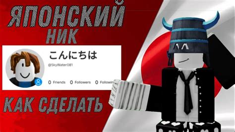 Как создать китайский ник в Роблоксе