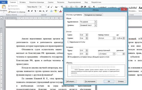 Как сохранить настройки отступов в шаблоне документа
