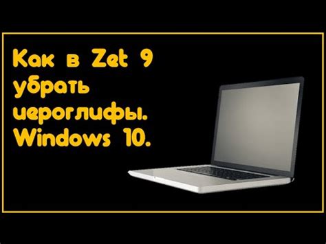 Как убрать иероглифы с помощью настроек
