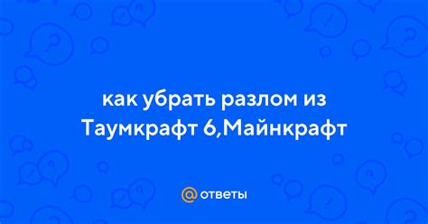 Как убрать разлом командой