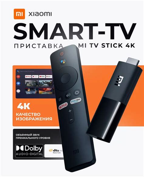Как увеличить громкость ТВ-приставки Xiaomi TV Stick: руководство
