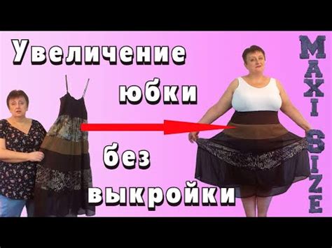 Как увеличить джинсовую юбку без потери качества