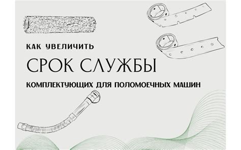 Как увеличить срок службы мягкого каучукового шнурка
