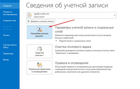 Как узнать адрес сервера почты в Outlook