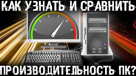 Как узнать мощность компьютера с помощью бенчмарков