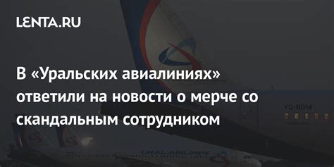 Как узнать состояние брони на Уральских авиалиниях
