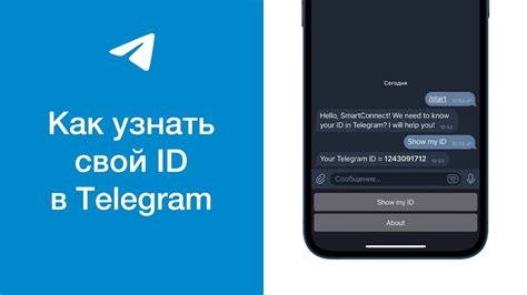 Как узнать ID пользователя в Telegram