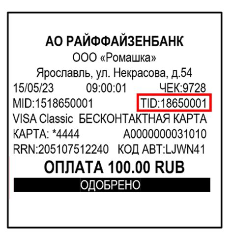 Как узнать mid терминала