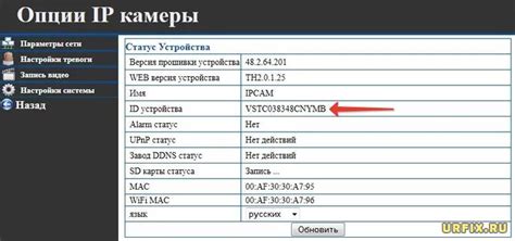 Как узнать uid камеры camhipro - шаг за шагом