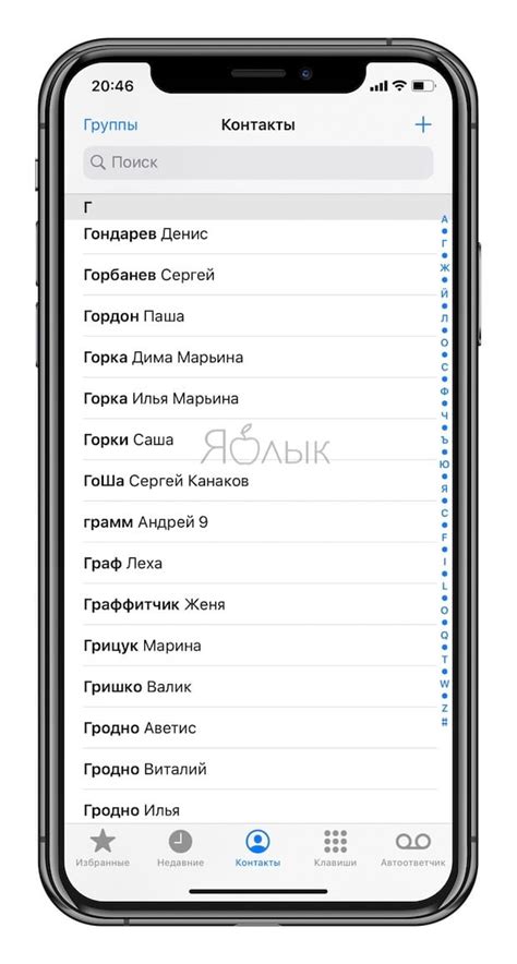 Как упорядочить контакты по алфавиту на Айфоне