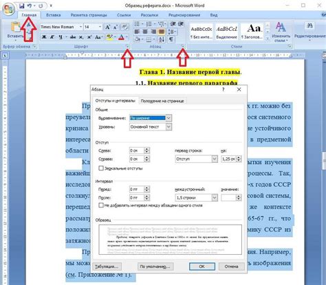 Как установить поля и отступы на странице в Word