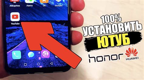 Как установить приложение Ютуб на телефон
