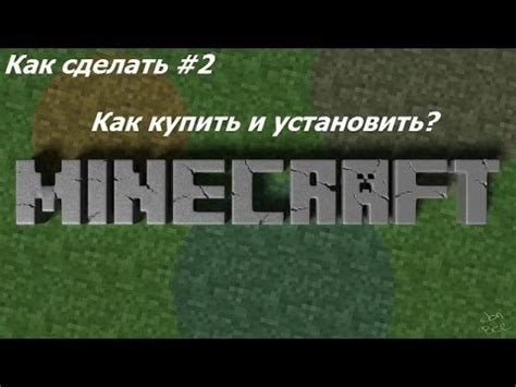 Как установить Minecraft и создать аккаунт