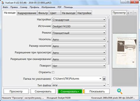 Как установить VueScan на компьютер