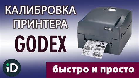 Калибровка принтера: важный фактор для повышения качества