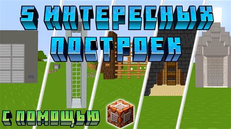 Командные блоки Minecraft