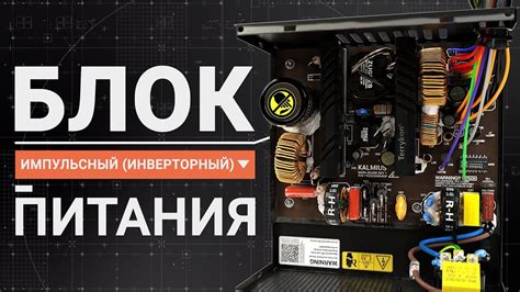 Компоненты импульсного блока питания