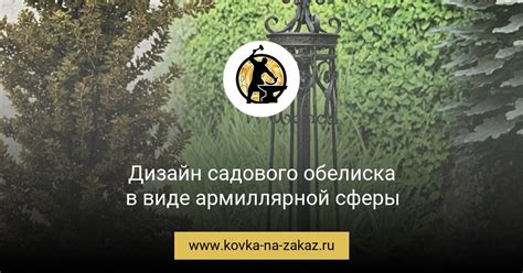 Конструкция и дизайн обелиска