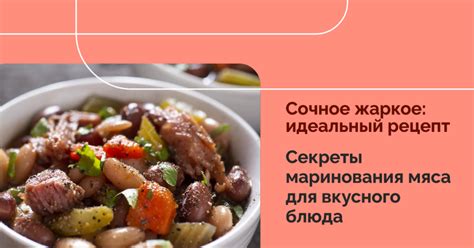 Маринование мяса сайгака: секреты и рекомендации