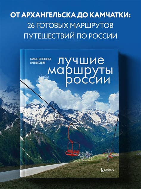 Маршруты путешествия