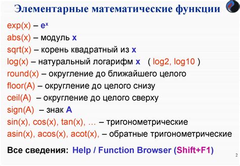 Математические функции