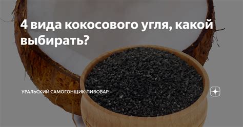Методы восстановления кокосового угля