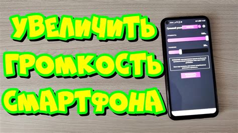 Методы для увеличения громкости звука на телефоне техно