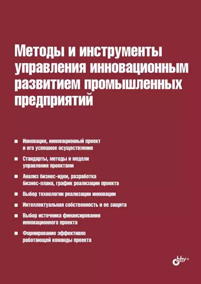 Методы и инструменты