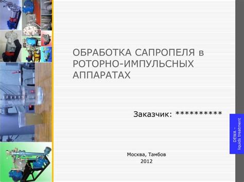 Методы обработки сапропеля