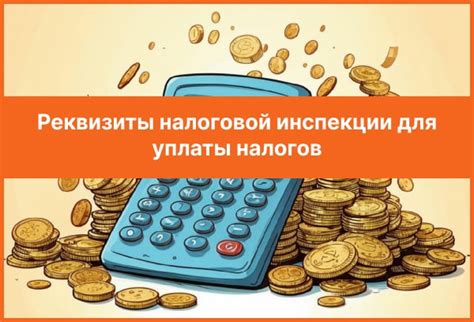 Методы определения номера налоговой инспекции