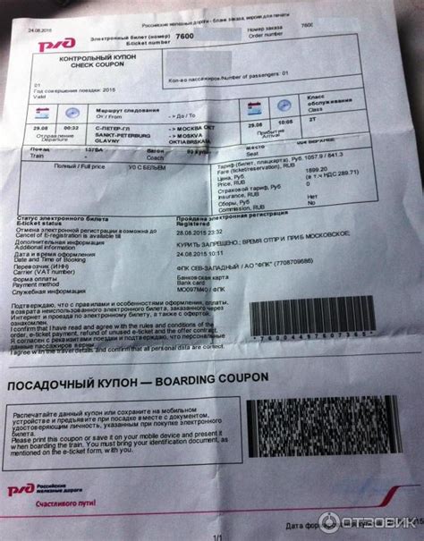 Методы проверки брони по электронному билету