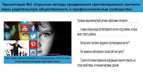 Методы проникновения в скрытые сообщества