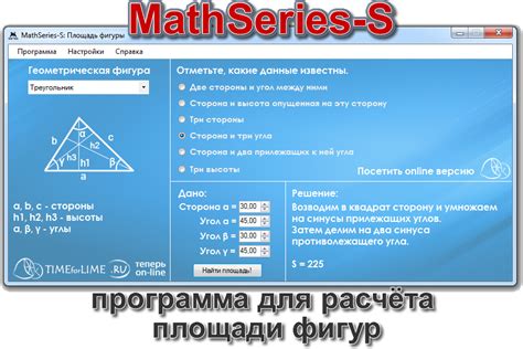 Методы расчета площади фигур
