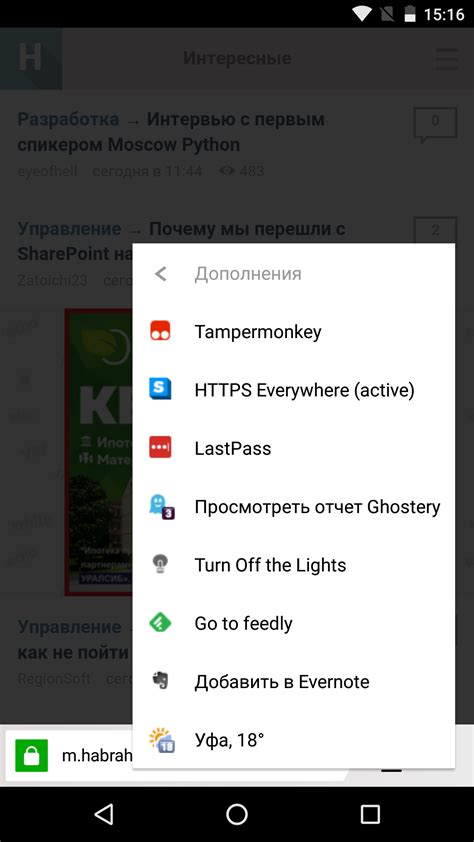 Метод 1: Использование расширений для браузера