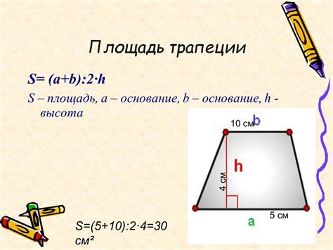 Метод 1: использование высот трапеции