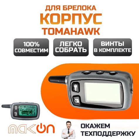 Модель сигнализации Tomahawk