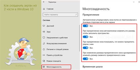 Мультизадачность и разделение экрана