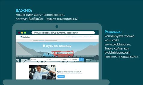 Навигация на сайте BlaBlaCar
