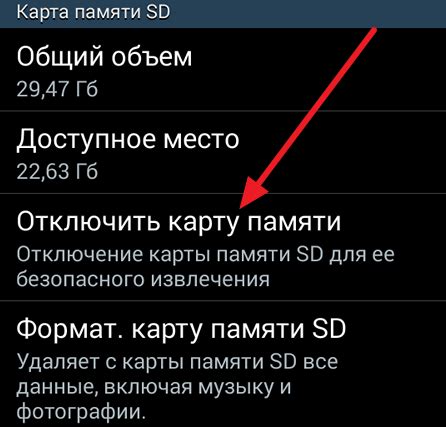 Нажмите "Отключить карту"