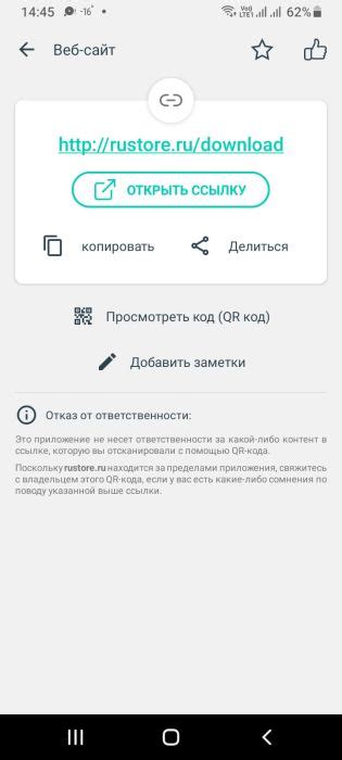 Нажмите "Установить" для скачивания приложения