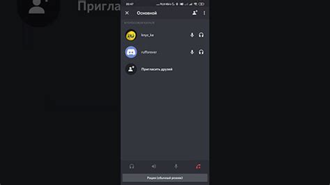 Найдите друзей для голосового чата