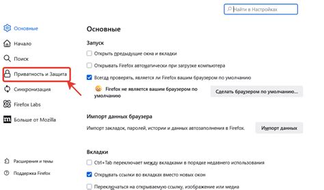 Найти раздел "Безопасность и приватность"