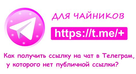 Найти ссылку на нужный чат
