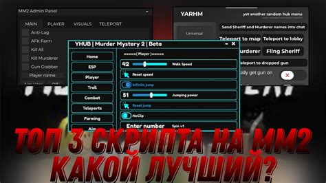 Написание скрипта для действий ММ2